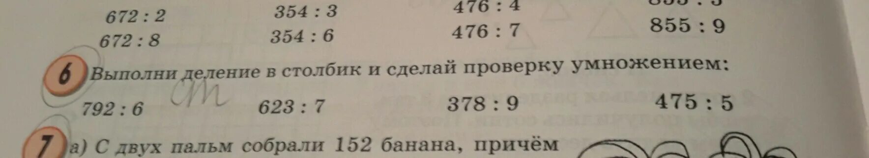 С 2 пальм собрали 152 банана
