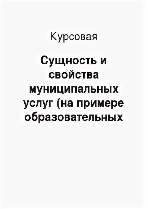 Сущность курсовой работы. Сущность курсовой работы
