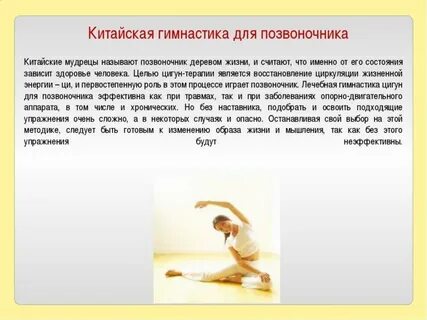 Упражнение китайской гимнастики