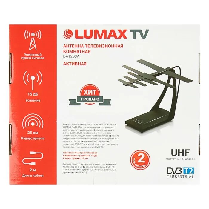 Подключить lumax к телевизору. &quot;антенна телевизионная комнатная  lumax da1203a&quot;. антенна lumax da1202a. антенны lumax для цифрового телевидения. активная антенна lumax.