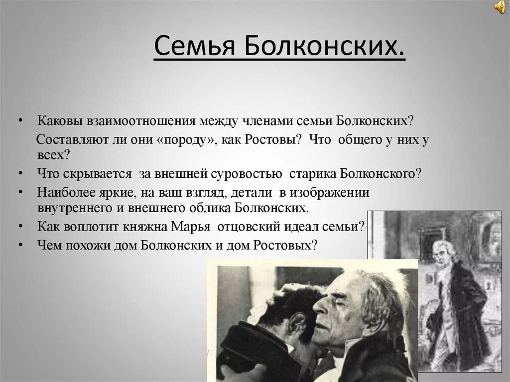 Как относится толстой к ростовым. Семья Болконских в 1 томе. Болконские описание семьи.