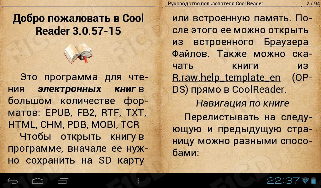 Cool reader версия. Книги для cool reader. cool reader программа. cool reader иконка. cool reader 2.