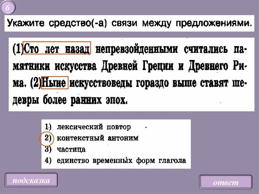 Отсутствие связи в предложении. Средства связи между предложениями. Укажите средства связи между предложениями. Способы связи между предложениями в тексте. Указать средства связи предложений.