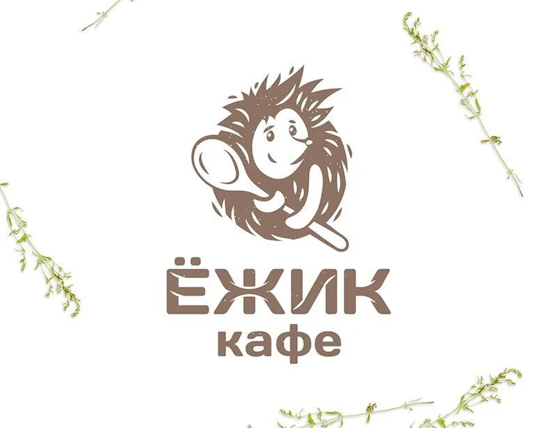 Логотип кафе еж. Ежик в ресторане. Кафе с ежиками. Кофейня ёж логотип.