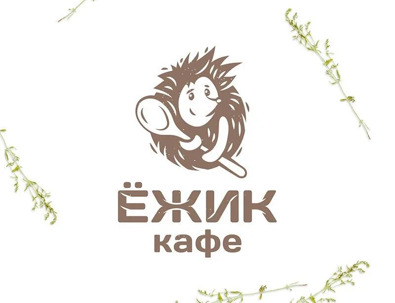 Кафе ежик и кролик юридическое. Логотип кафе еж. Ежик в ресторане. Кафе с ежиками. Кофейня ёж логотип.