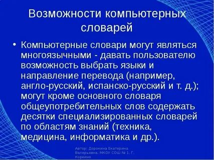 Компьютерный перевод текстов