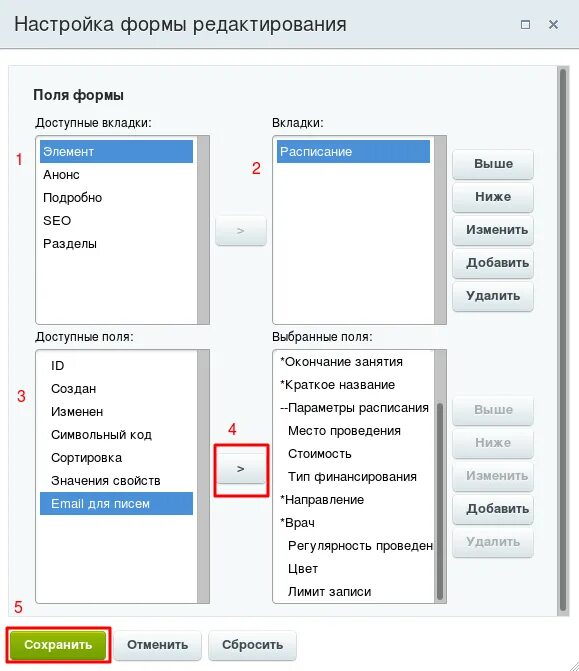 Редактировать элемент. Форма настроек. образец для настройки. настройка формы элементов. какие бывают настройки.