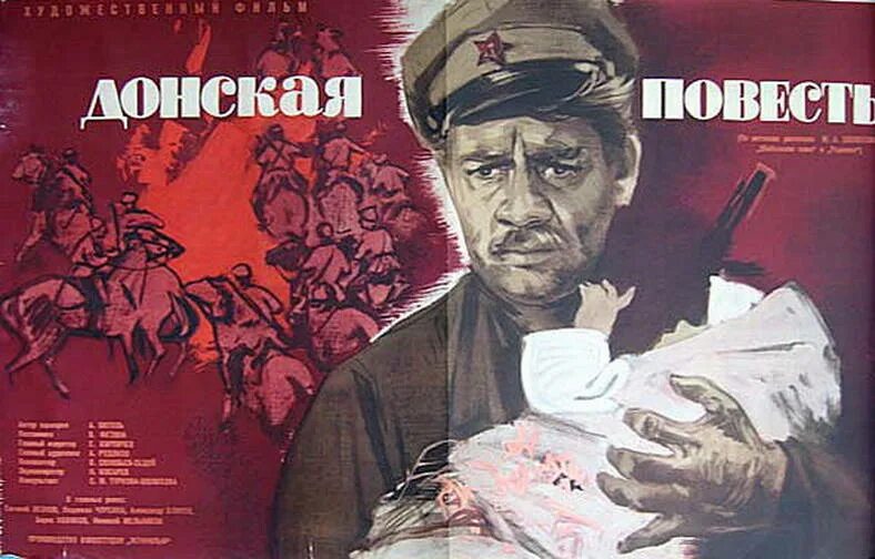 Донская повесть автор. Донская повесть автор. Сухов донская повесть. Донская повесть 1964. Донская повесть автор.
