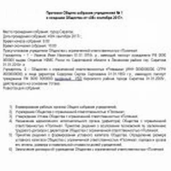 2 учредителя в ооо. Протокол о создании ООО образец с 3 учредителями. Решение о создании ООО С двумя учредителями. Протокол об учреждении ООО С двумя учредителями. Протокол об учреждении юридического лица.