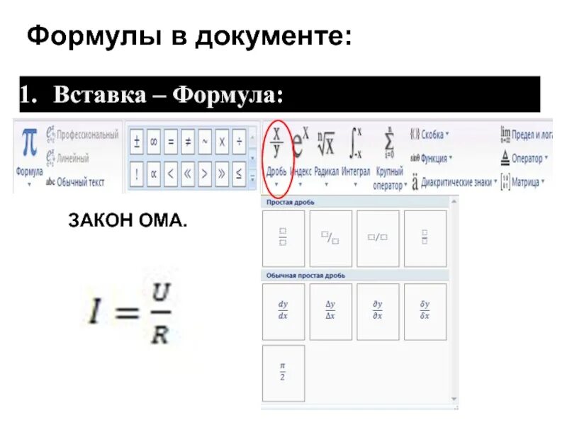 Привязки формул. Вставка в документ формул. Формулы в тексте. Формулы в документе. Вставка формулы в r.