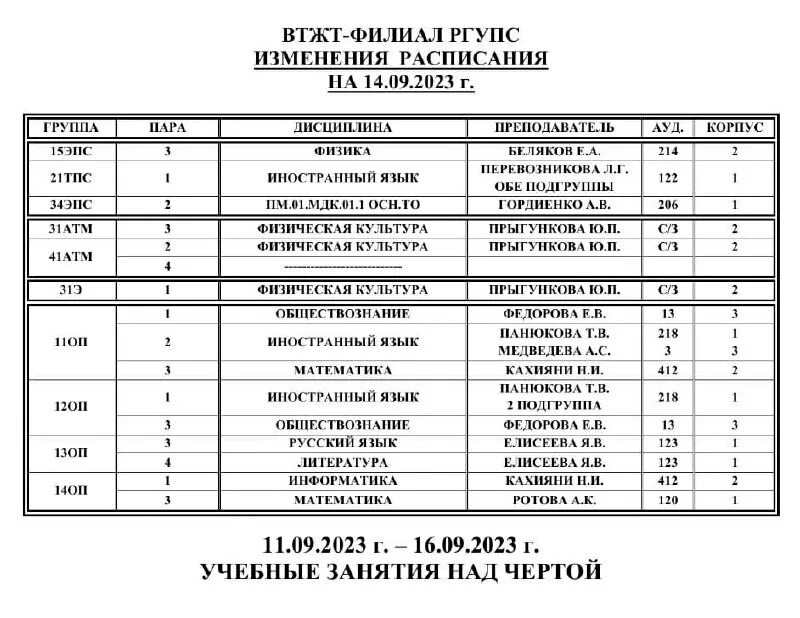 расписание ргупс в г туапсе. расписание ргупс в г туапсе. расписание ргупс в г туапсе. расписание ргупс в г туапсе. расписание ргупс в г туапсе.