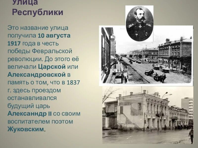 Название улиц после революции 1917 года. Название улиц до 1917 года и после. Улицы получившие названия после революции 1917. Название улиц до революции и после революции.