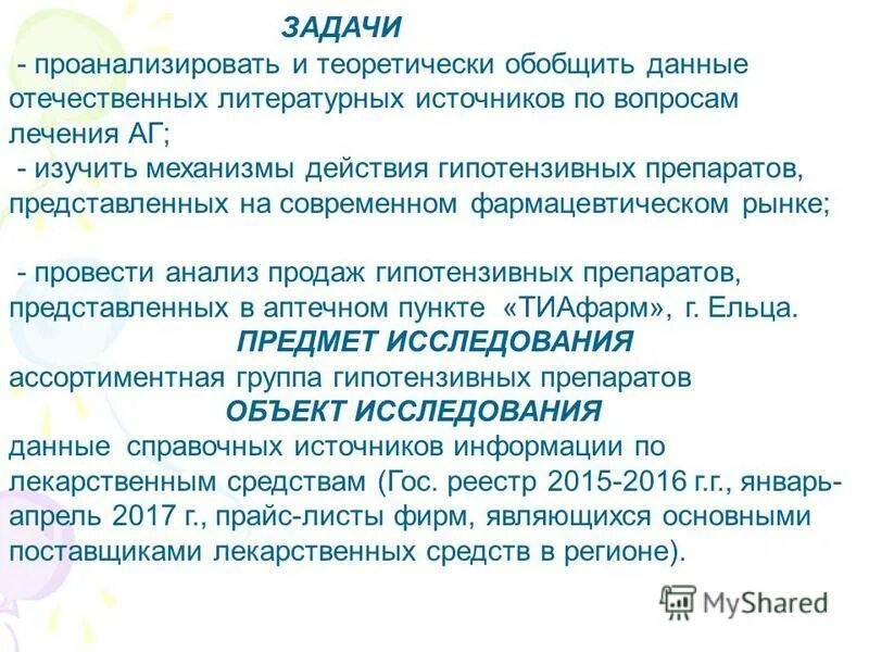 Интеллектуальный анализ данных data mining. Цель задачи анализа данных. Цель задачи анализа данных. Прикладные задачи анализа медицинских данных. Цель задачи анализа данных.