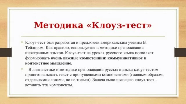 Антисоциальный тест на русском. Клоуз-тест это. Клоуз тест на уроках. Пример Клоуз теста. Приём Клоуз-теста.