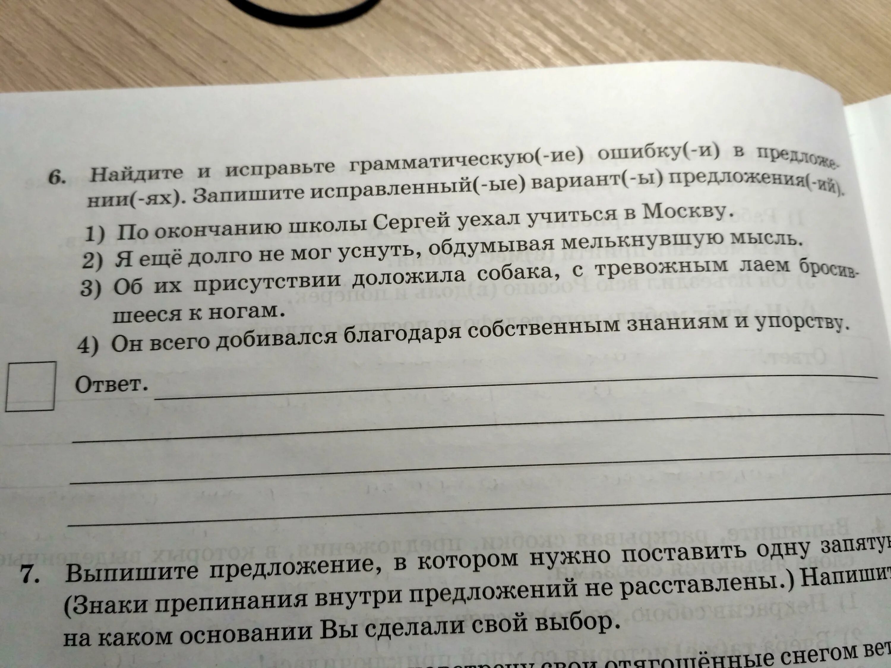 Ошибки в предложениях запишите исправленный вариант предложений. Найдите и исправьте грамматические ошибки в предложениях. Запишите исправленные варианты предложений. Найдите грамматическую ошибку в предложениях запишите.