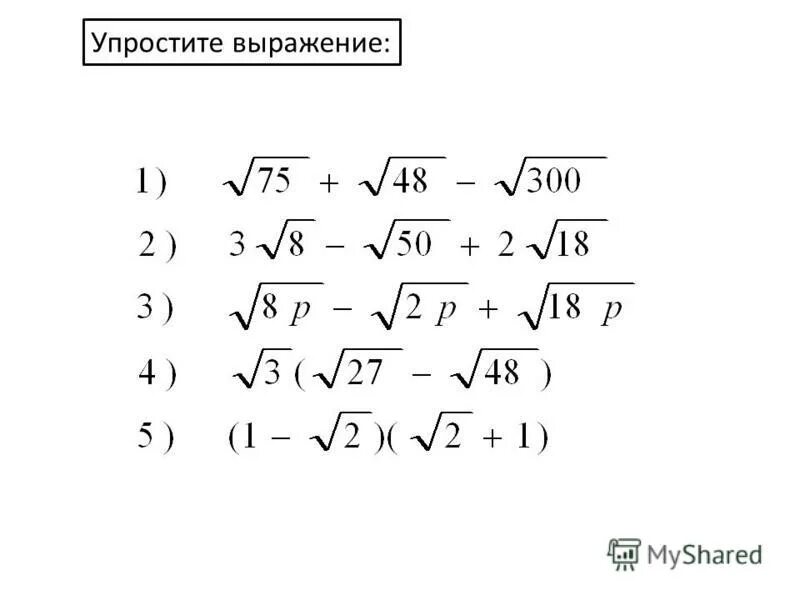 Выражение корень 8 равен