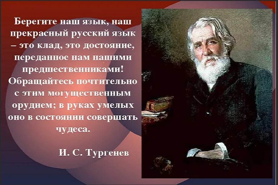 Великий это. Великий русский язык. Могучий русский язык. Великий и могучий русский язык кто сказал. Богат и могуч русский язык.