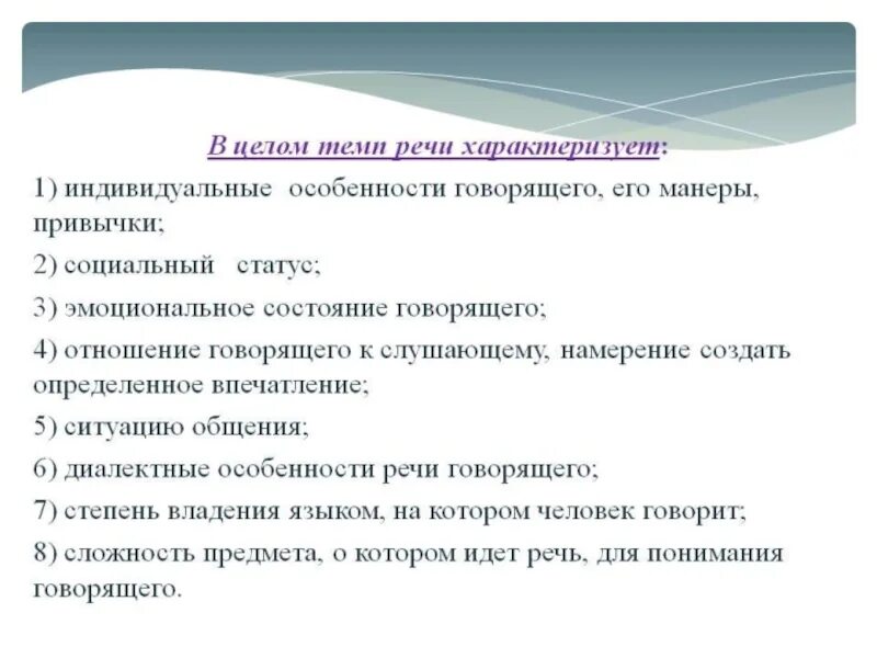 Особенности содержания речи. Характеристика темпа речи. темп речи это в логопедии. темп речи норма. важность темпа речи.