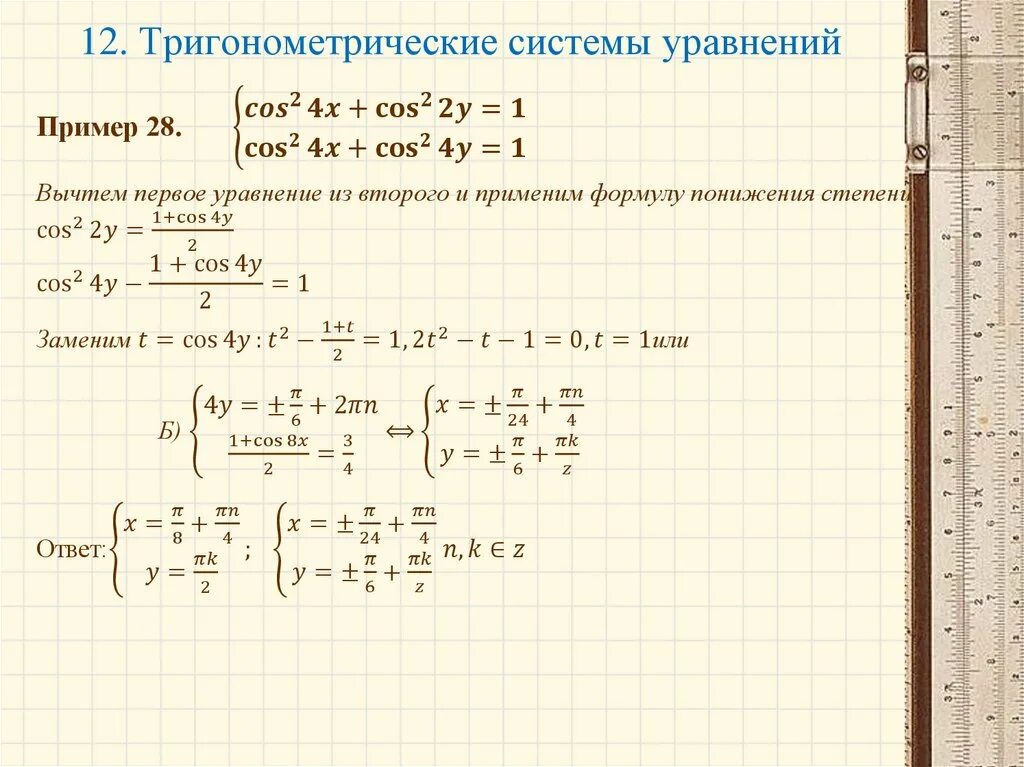 Алгоритм решения тригонометрических. Решения систем тригонометрических уравнений методом подстановки. Решение систем тригонометрических уравнений 10 класс. Методы решения тригонометрических уравнений примеры. Тригонометрические уравнения примеры с решениями.