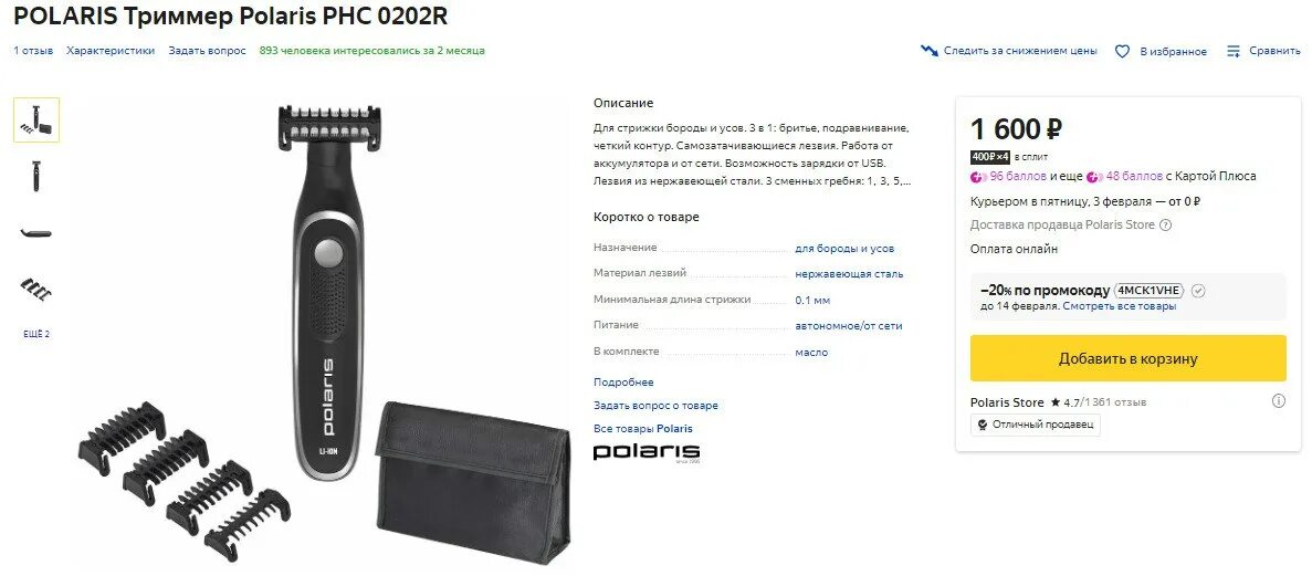 Р-11 разъем межветковый. Polaris phc 0202r. Машинка для стрижки волос zelmer 39z011. Polaris триммер polaris phc 0202r. Polaris триммер polaris phc 0202r.