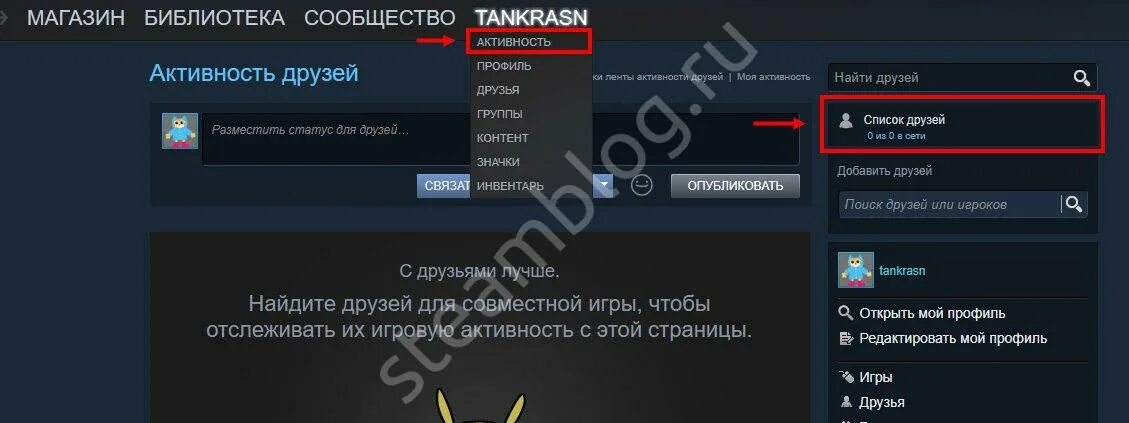 Задать статус. Статусы стим профиля. опубликуйте статус для ваших друзей в стим. как поставить не в сети в стиме. где находится лента активности в стиме.