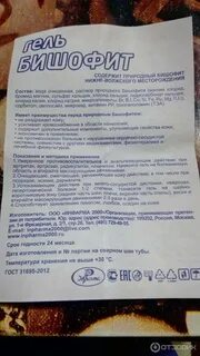 Раствор бишофита для суставов отзывы