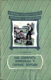 Горные породы книги