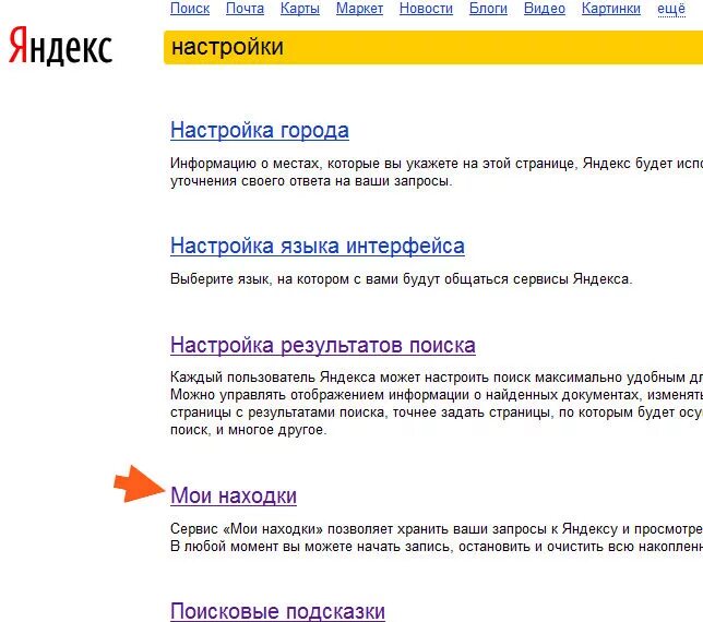 Сохранить поисковые запросы. Мои запросы в Яндексе. Запрос в поисковике.