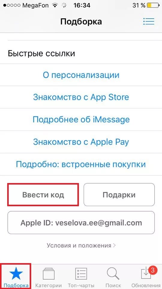 Код подарочной карты app Store. Подарочный код апп стор. Подарочный код Apple Store. App Store промокод. Куда вводить код apple