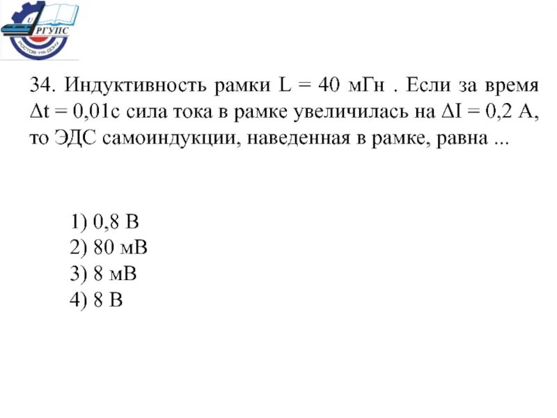 В катушке индуктивность 6 мгн сила. МГН Индуктивность. 0,1 МГН В ГН. Переведите 0,5 ГН В МГН.. Катушка индуктивности 2 МГН.