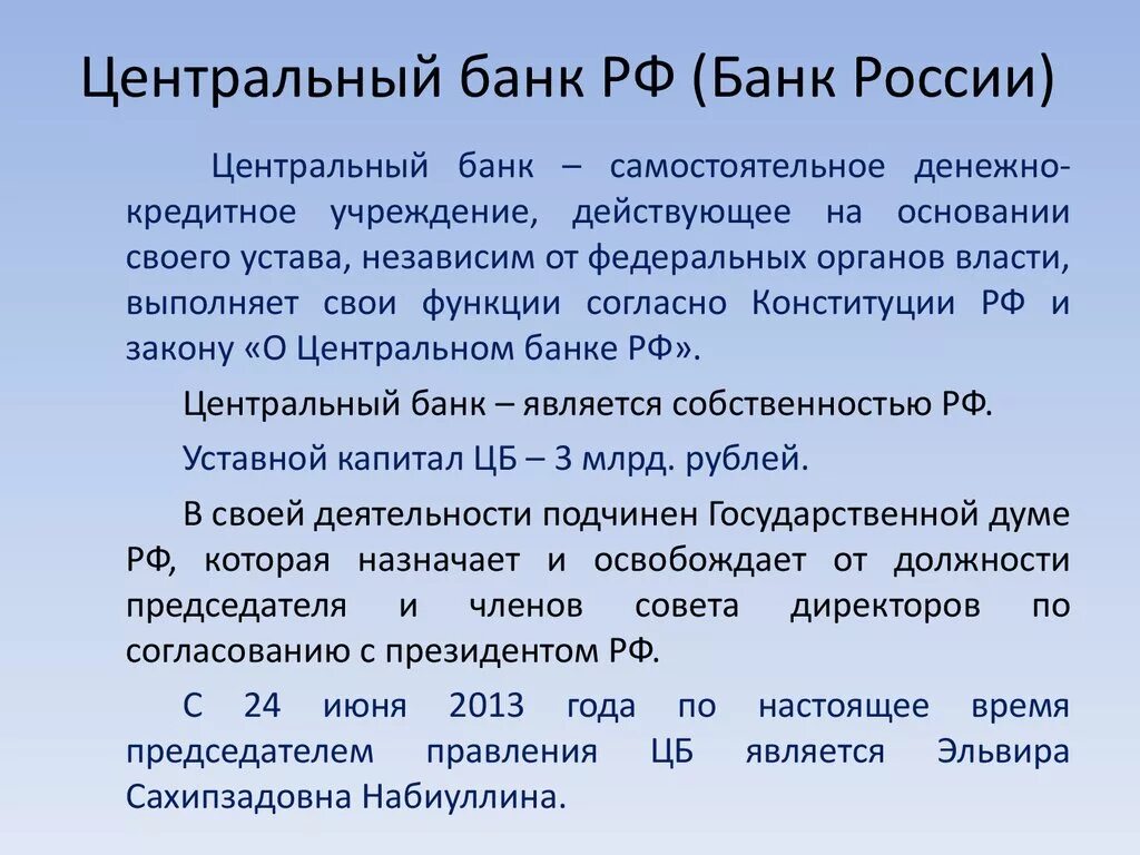 Фонды цб рф. Центральный банк определение. Центральный банк РФ это определение. Центральный банк России это определение. ЦБ это определение.