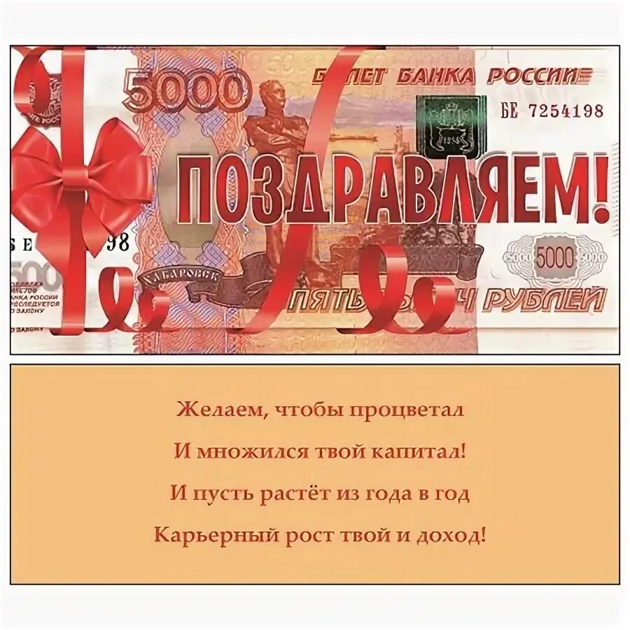 Деньги 16 версия. Подарочный конверт 5000. Поздравление с 5000. Денежные пожелания. 5000 Р В подарочном конверте.