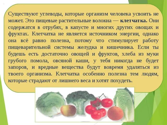 Овощи это углеводы или. Овощи это углеводы или клетчатка. Овощи это клетчатка и углеводы. Клетчатка это углевод. Что относиться к углеводам а что к клетчатке?.