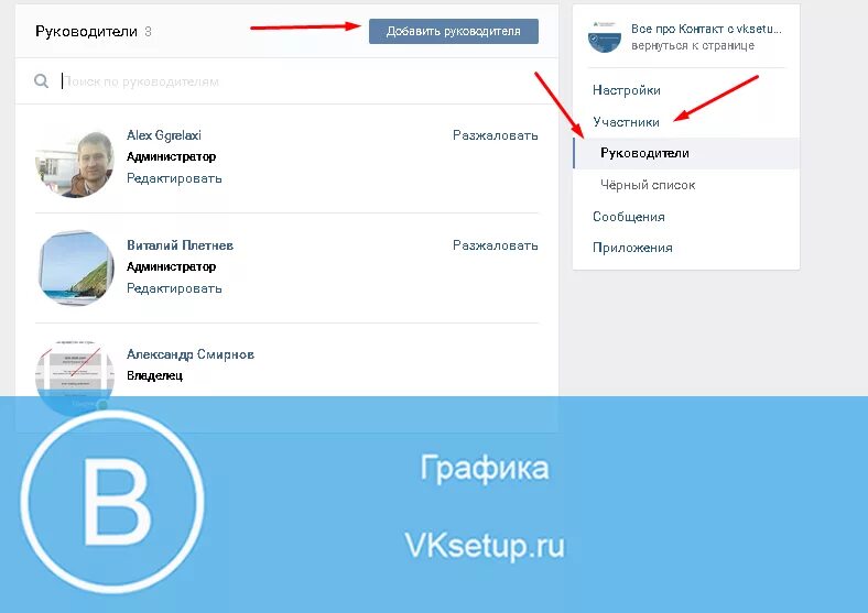 Как сделать админом группы вк. Как добавить руководителя в группу в ВК. Как добавить руководителя в группе в ВАК. Как добавить руководителя в сообщество в ВК. Как добавить администратора в группу в ВК.