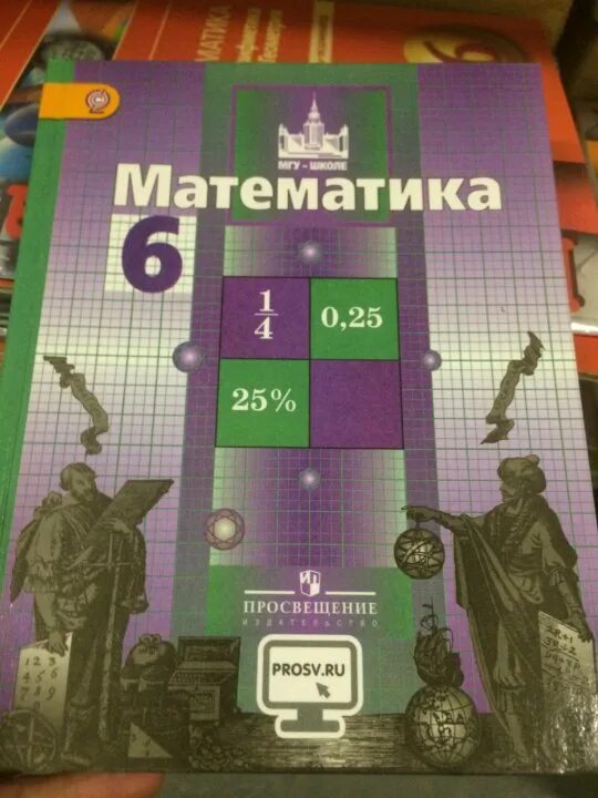 Математика учебник 6 класс автор чесноков. Математика 6 класс Никольский учебник. Математика 6 класс. Учебник. Учебник математики 6 класс. Учебник математики Никольский 6.