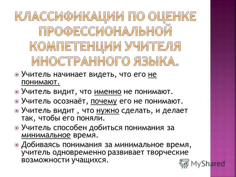 Компетенции учителей русского языка. Профессиональная компетентность учителя иностранного языка. Оценка профессиональной компетентности. Оценка компетенций учителей. Компетенции учителя иностранного языка.