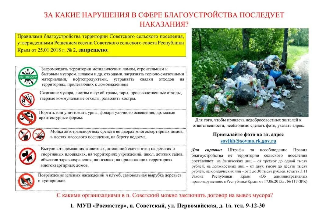 Правила благоустройства и санитарного содержания. Правила озеленения территории. памятки правил благоустройства. за нарушения правил благоустройства –штраф. правилами благоустройства территории.