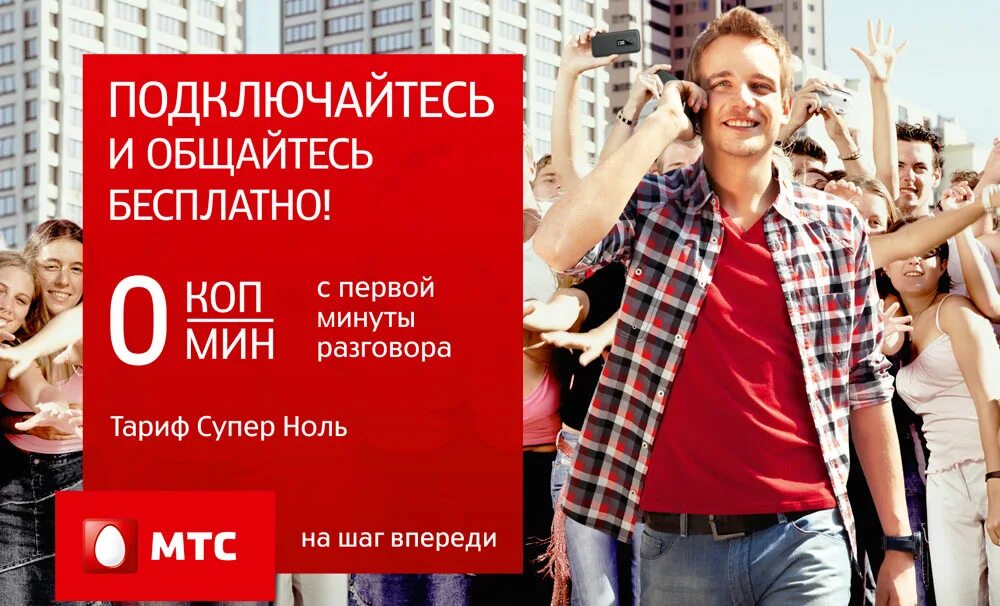 МТС. Супер МТС. Супер 0 МТС. Супер тариф. Тарифы мтс 2024 для телефона спб