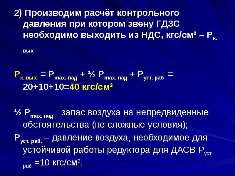 Подсчет времени работы. Расчетные формулы гдзс. расчет работы звена гдзс. формулы расчета работы звена гдзс. задачи гдзс формулы.