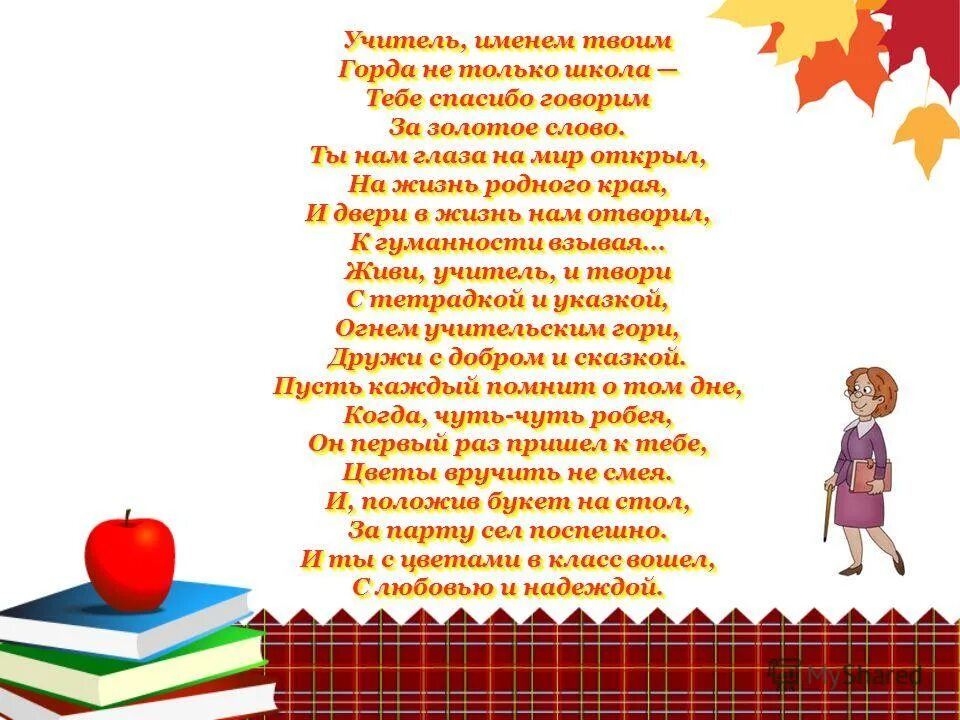 Стихи школе от учеников. Стихи про школу. Стихи о школе красивые. Красивое стихотворение про школу. Стихотворение на школьную тему.