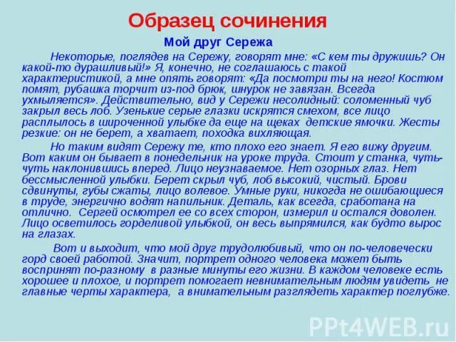 Сочинение мой друг. Сочинение характеристика человека. Сочинение на тему мой лучший друг. Сочинение про друга. Составь характеристику наиболее уважаемого тобой одноклассника