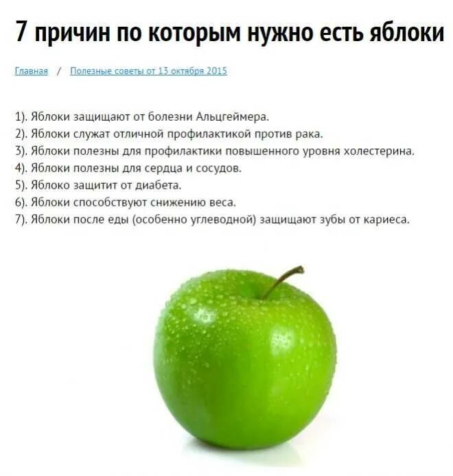 В какое время нужно есть яблоки. В какое время нужно есть яблоки