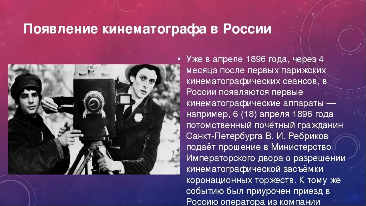 Появление кинематографа в россии. Кинетограф. Зарождение киноискусства. Зарождение русского кинематографа. Киноискусство 20 века.