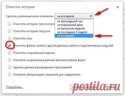 Как очистить куки на компьютере