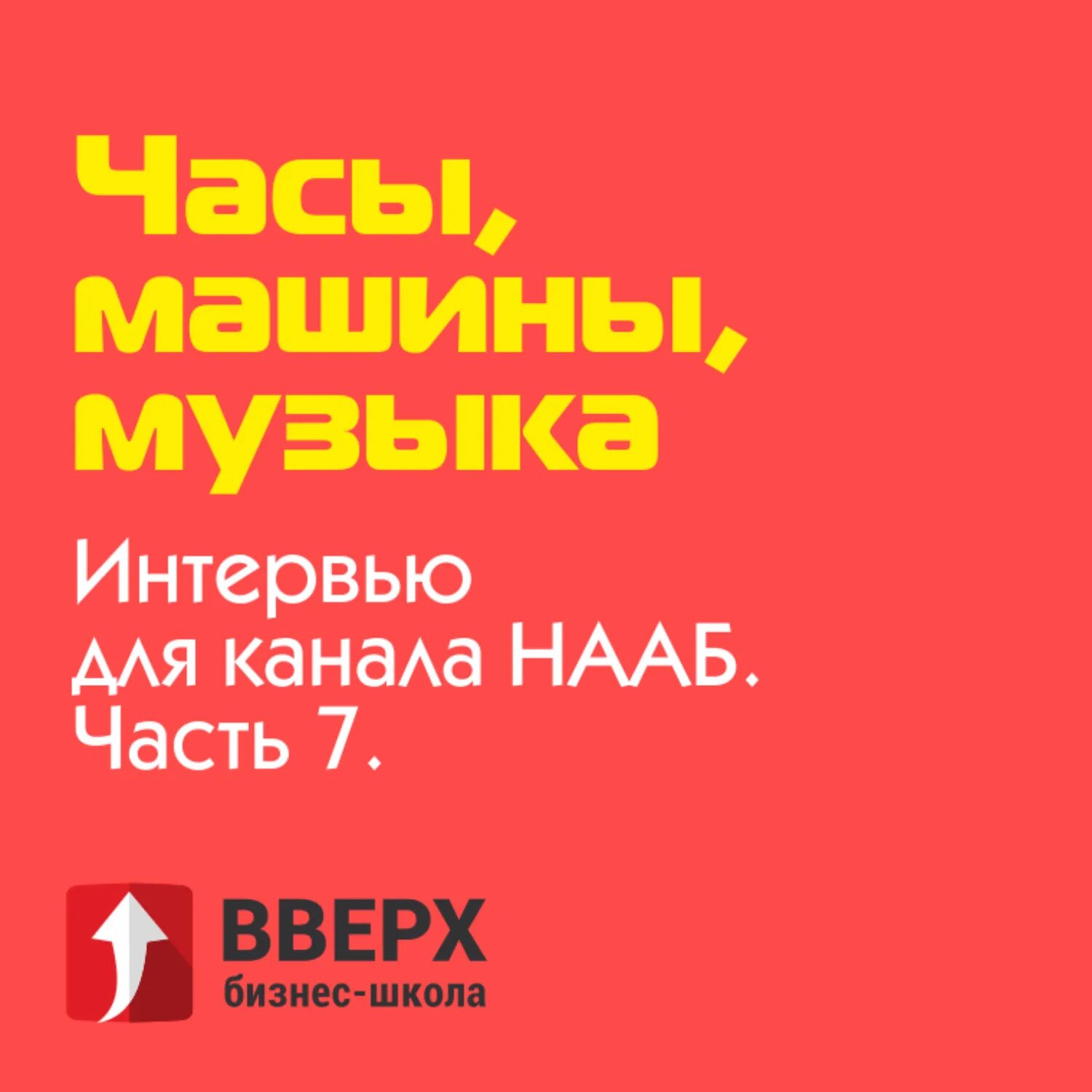 Музыка для интервью. Песни в машину часа