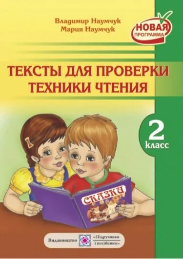 Тект для проверки техники чтения. Сборник техника чтения 1 класс. Книга для проверки техники чтения начальная школа. Сборник для проверки техники чтения. Книга для проверки техники чтения начальная школа.