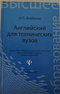 И п агабекян английский язык