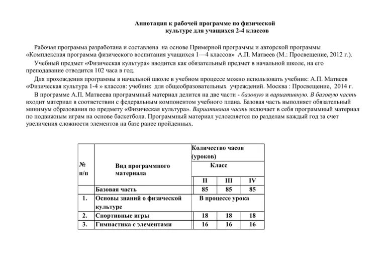 Аннотация программы по математике 5 6. Аннотации по физкультуре. аннотация к рабочей программе. аннотация по программе физической культуре.