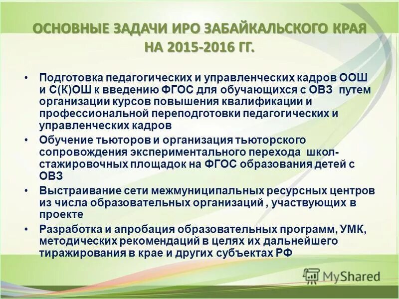 Профессиональной подготовке и развитии учителей китай. Институт развития образования забайкальского края. Награждение победителей конкурса сочинений в общественной палате. Иро забайкальском крае. Иро забайкальского края.