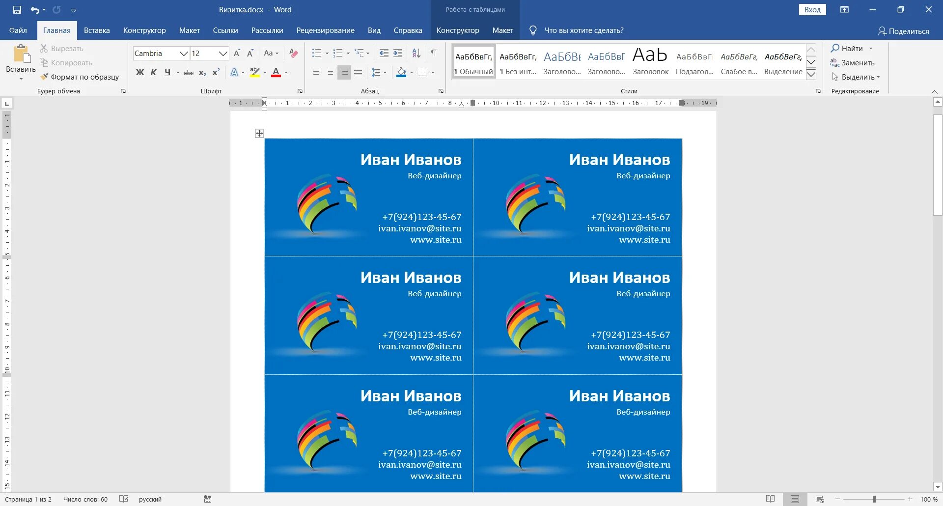 Визитка в word. Визитка. Пример визитки в Ворде. Визитные карточки макет ворд.
